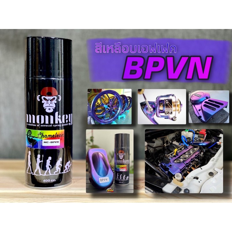 สีสเปรย์เหลือบเอฟเฟค รหัส BPVN ขนาด 400cc กระป๋องใหญ่