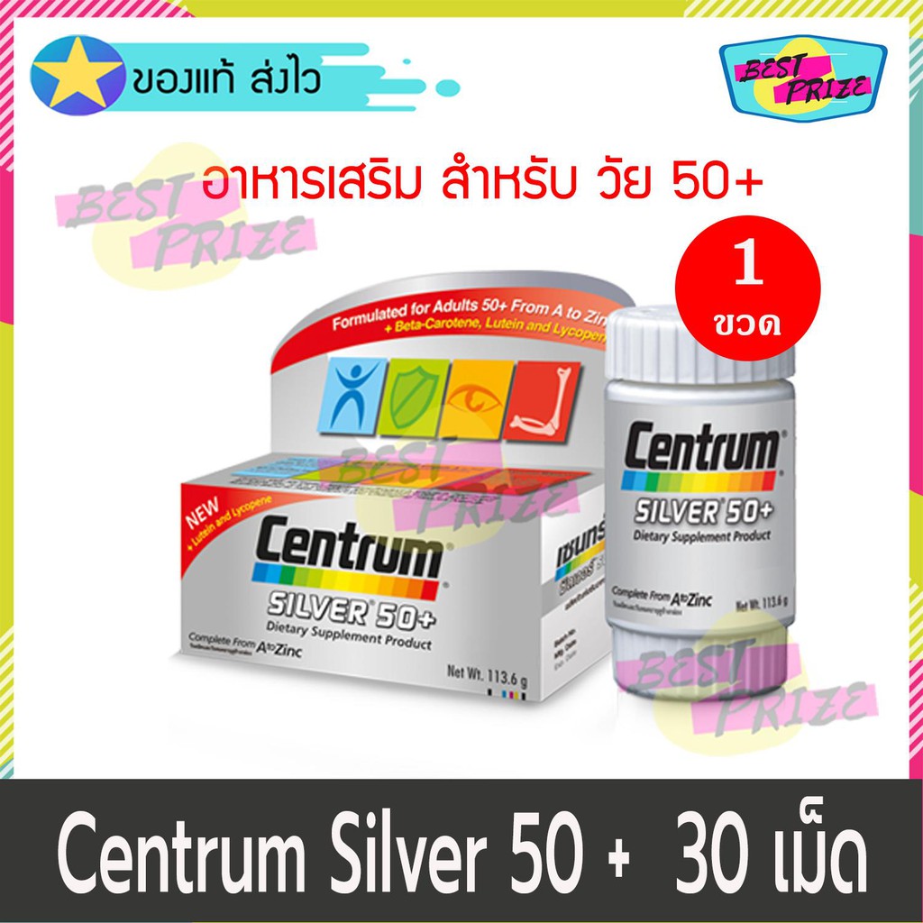 Centrum Silver 50+ Dietary Supplement Product 30 Tablets (จำนวน 1 ขวด