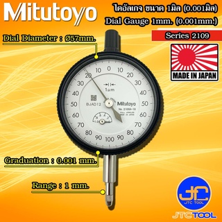 Mitutoyo ไดอัลเกจ ขนาด 0-1มิล ความละเอียด 0.001มิล รุ่น 2109A-10 และ 2109AB-10 - Dial gauge Range 0-1mm. Graduation 0