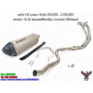 ชุดท่อ NINJA-250,300 Z-250,300 ปลายท่อ 18 นิ้ว สแตนเลสสีไทเทเนี่ยม ปากฟิล์มเคฟล่า โลโก้เลเซอร์