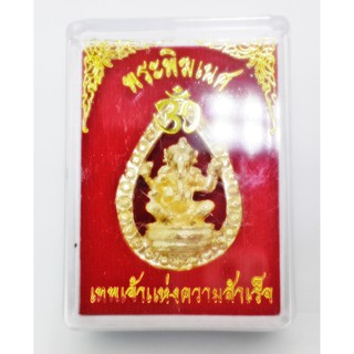 จี้พระพิฆเนศรุ่นเทพเจ้าแห่งความสำเร็จพร้อมกล่อง ผู้มีปัญญาเป็นเลิศ