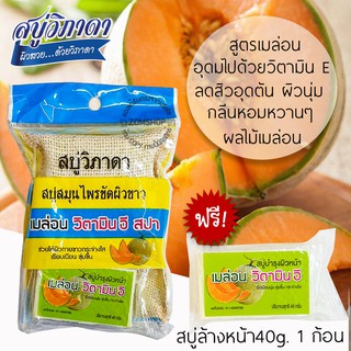 [1ชิ้น] ⚡ขัดผิว⚡สบู่วิภาดา พร้อมถุงขัดผิวสปา Vipada Scrub Soap 90g. (ของแท้รับตรงจากบริษัท)