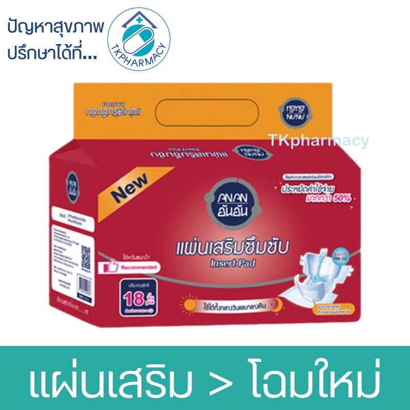 แผ่นเสริมซึมซับ อันอัน An An 18 ชิ้น
