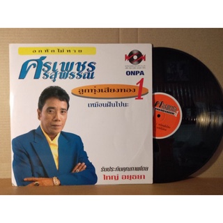 แผ่นเสียงเพลงไทย ศรเพชร ศรสุพรรณ ปกvg+/vg++200