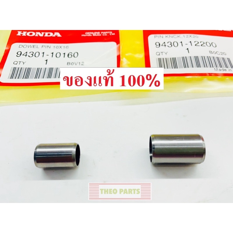 สลัก ยึดฝาสูบ GX160 GX200 GX270 GX390 GP160 GP200 GX120 GX430 ฮอนด้า แท้ 100% ปลอก หลอด