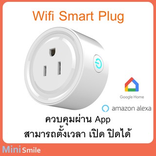 Wifi Smart Plug ปลั๊ก WIFI ไร้สาย Socket WIFI ควบคุมการทำงานผ่าน APP รองรับ Amazon Alexa,Google Home