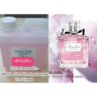 *มีใบจดแจ้ง* แอลกอฮอล์ 77% Food Grade กลิ่นน้ำหอม  Miss Dior Blooming Bouquet สีชมพู ขนาด 1000 ml. หอมมาก + ฆ่าเชื้อด้วย