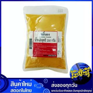 ขมิ้นผง 250 กรัม Ground Curcuma Powder ขมิ้น ขมิ้นป่น ผงขมิ้น