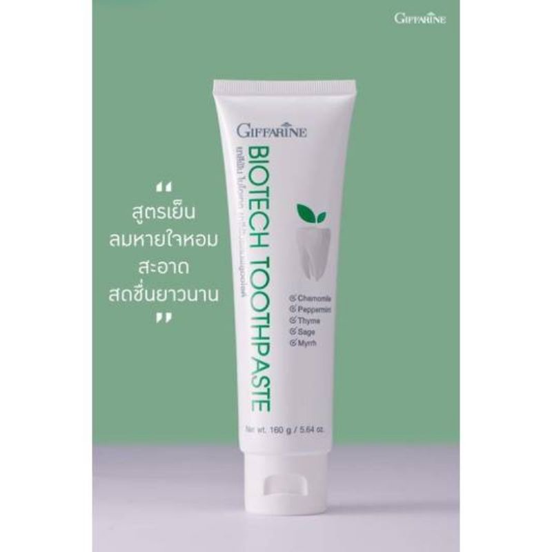 กิฟฟารีนยาสีฟันBiotech