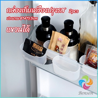 Bensen กล่องแขวนเก็บเครื่องปรุงรสข้างประตูเย็น ขนาดเล็ก refrigerator storage