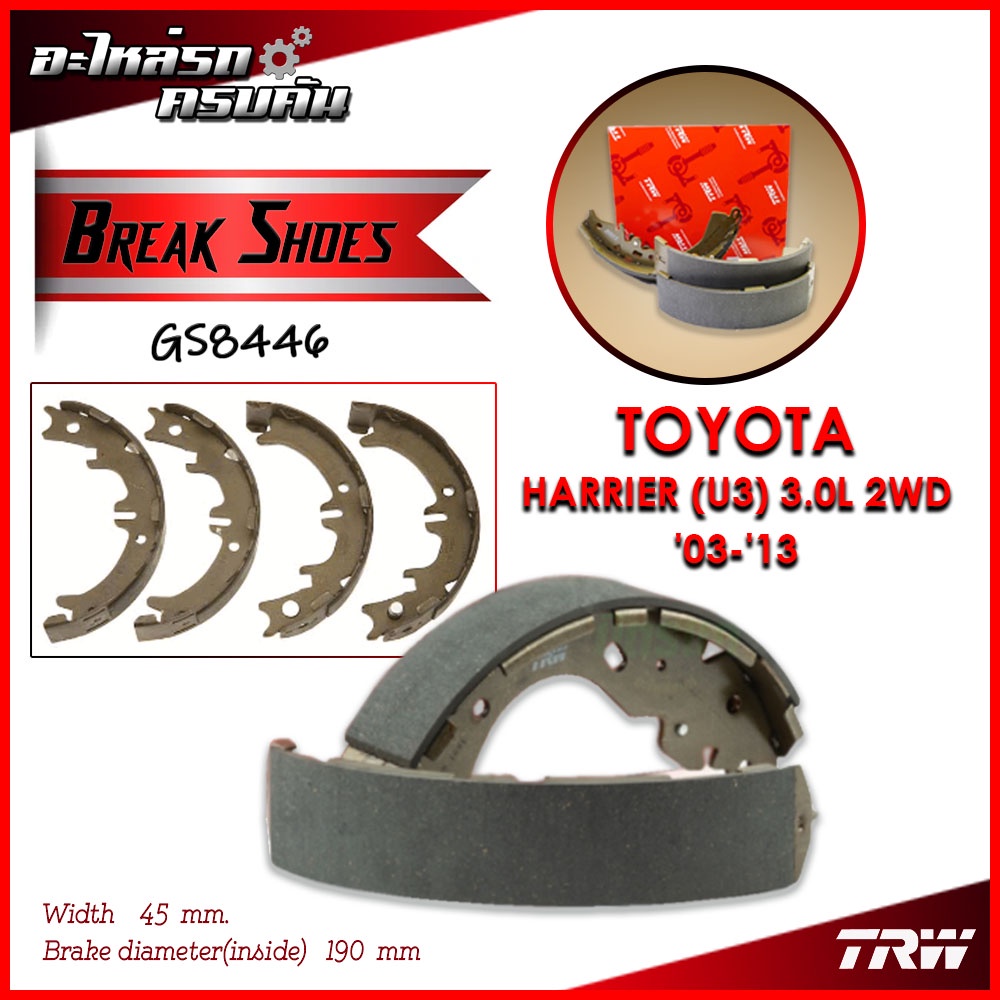 TRW ก้ามเบรคหลัง HARRIER (U3) 3.0L 2WD '03-'13 (GS8446)