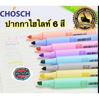 ปากกาไฮไลท์ set 6 สี CHosch CS-H754 ปากกาเน้นข้อความ