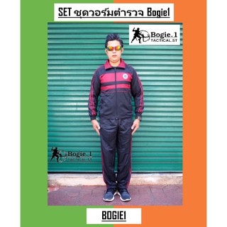 Bogie1_Bangkok ชุดวอร์มตำรวจ ชุดลำลอง ชุดตำรวจ เสื้อวอร์ม กางเกงวอร์ม ใส่สบาย ระบายอากาศได้ดี สีเลือดหมู