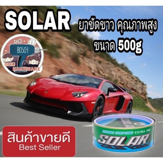 SOLAR ยาขัดสีรถ ขนาด 500g