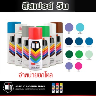 TOA [ยกโหล] สีเปรย์สำหรับงานอเนกประสงค์ Spray WIN สเปรย์ วิน  ขนาด 400 ซีซี