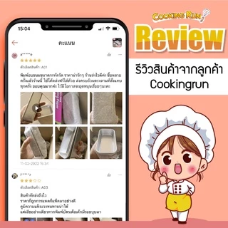 พิมพ์อบขนมปังอลูมิเนียม Cookingrun พิมพ์อลูมิเนียม พิมพ์บัตเตอร์เค้ก พิมพ์อบขนมสี่เหลี่ยม 🚛 📌