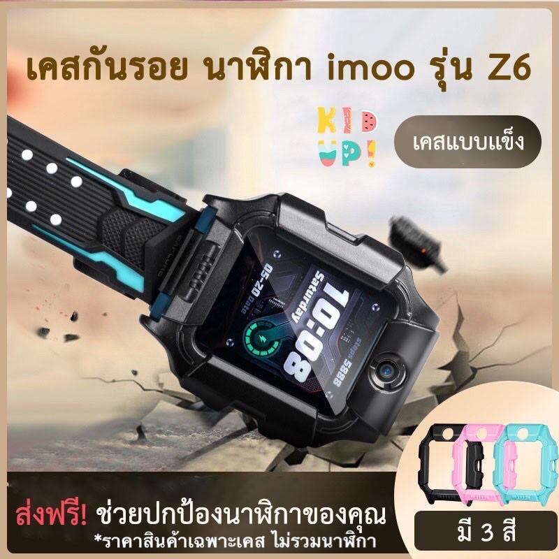 ส่งฟรีจากไทย เคสกันรอยนาฬิกา imoo รุ่น Z6 สีชมพู/เขียว/ดำ เคสไอมู่ เคสกถนรอย imoo case (pink/green/black) for Z6
