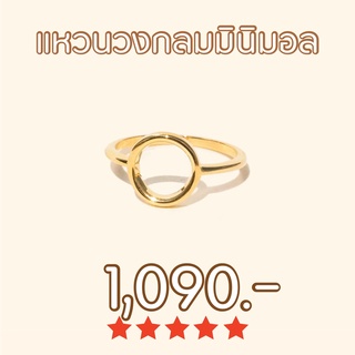 Shependence แหวนวงกลมมินิมอล (Full Circle Ring)