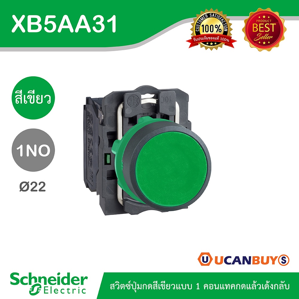 Schneider XB5AA31 Push button switch,สวิตช์ปุ่มกดหัวเรียบ - กดเด้งกลับ สีดำ, 1NO - สั่งซื้อได้ที่ร้า