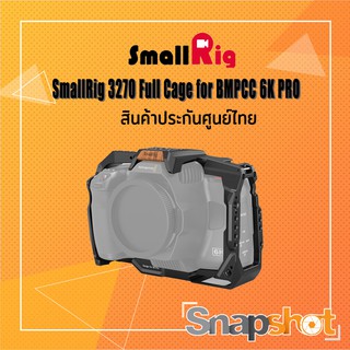 SmallRig 3270 Full Cage  for BMPCC 6K PRO ประกันศูนย์ไทย snapshot snapshotshop