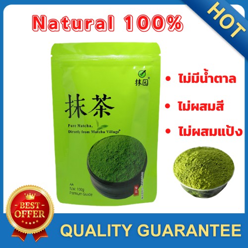 ชาเขียวมัทฉะ ชาเขียวแท้ ชาเขียวผงเกรดพรีเมียม 100 กรัม AAA (K43)