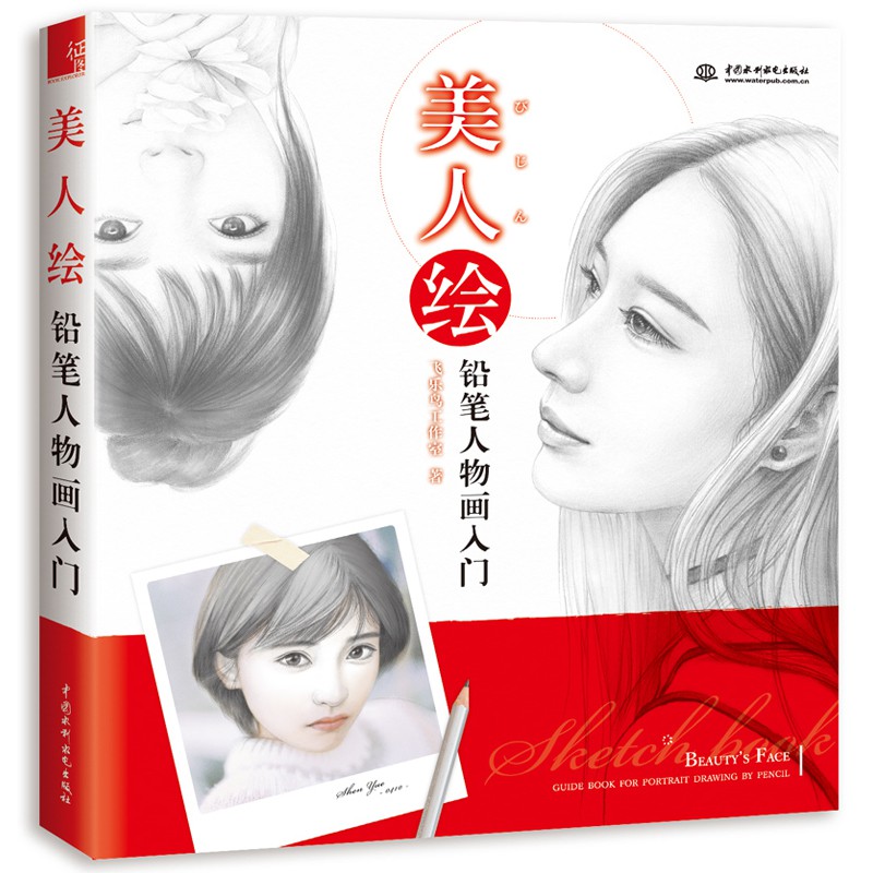 หนังสือคู่มือสอนวาดภาพคนผู้หญิง Portrait Drawing วาดใบหน้าผู้หญิงให้สวย  Beauty Face | Shopee Thailand