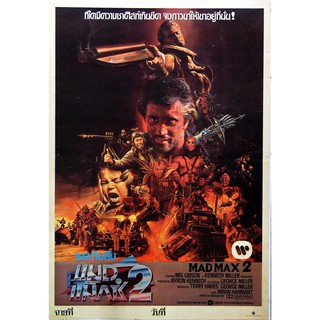 โปสเตอร์หนังต่างประเทศ คลาสสิค Mad Max 2 Thr Road Warrior Mel Gibson ขนาด 11.5 X 16.5 นิ้ว (A3)