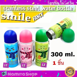 Smiling face stainless steel bottle กระบอกน้ำ สแตนเลสแฟนซี กระบอกน้ำเก็บร้อน เก็บเย็น ขนาด 300 ml.