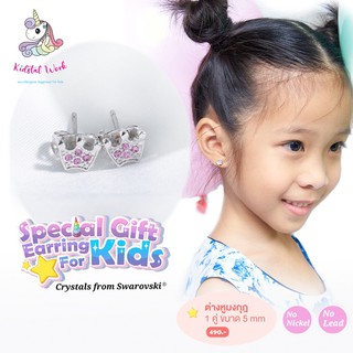 ต่างหูเด็กพรีเมียม รูป มงกุฎ ประดับคริสตัล swarovski ขนาด 5mm ก้านไทเทเนียมUSA ไม่มีนิกเกิล ไม่มีสารต้องห้าม