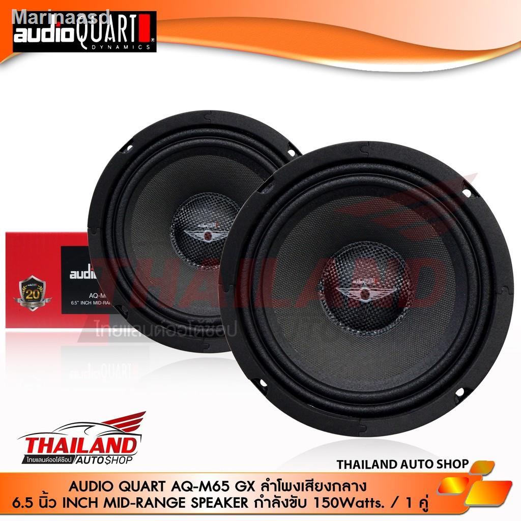 ✱AUDIO QUART AQ-M65 GX ลำโพงเสียงกลางขนาด 6.5 นิ้ว MId RANG SPEAKER กำลังขับสูงสุด 150Watts แพ็ค 1 คู่อุปกรณ