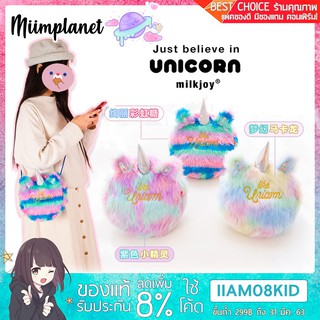 [พร้อมส่ง!] Bentoy กระเป๋าสะพายข้าง Unicorn Plush 3 แบบ