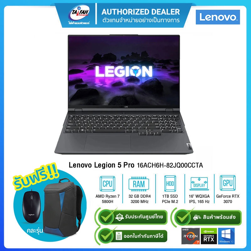 Lenovo Legion 5 Pro 16ACH6H-82JQ00CCTA Ryzen7-5800H /RTX3070/32GB/1TB SSD/16"/Win10H/ รับประกันศูนย์3ปี