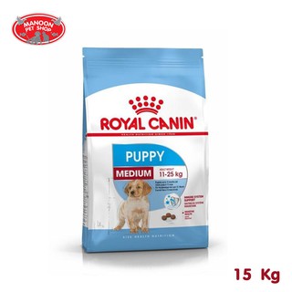 [MANOON] ROYAL CANIN Medium Puppy 15kg สำหรับลูกสุนัขพันธุ์กลางอายุ 2 ถึง 12 เดือน