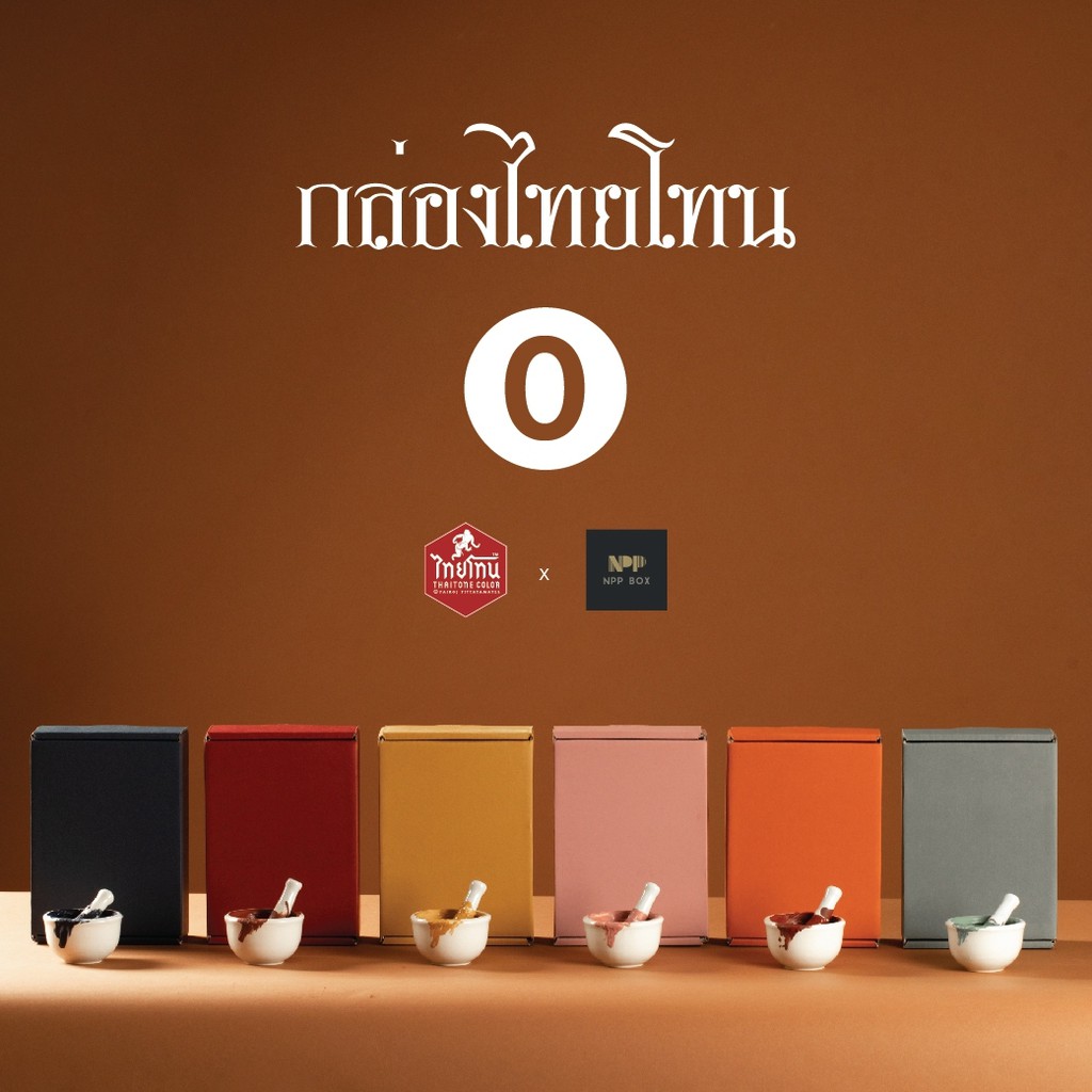 กล่องไทยโทน หูช้าง Size S (20 ใบ)