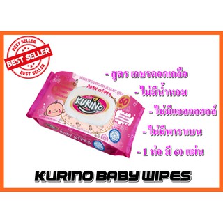 Kurino Baby Wipes  คูริโนะ เบบี้ ไวพ์ ทิชชู่เปียก กระดาษเปียก สูตร เกษรดอกเกลือ ไม่มีน้ำหอม ไม่มีแอลกอฮอล์ ไม่มีพาราเบน