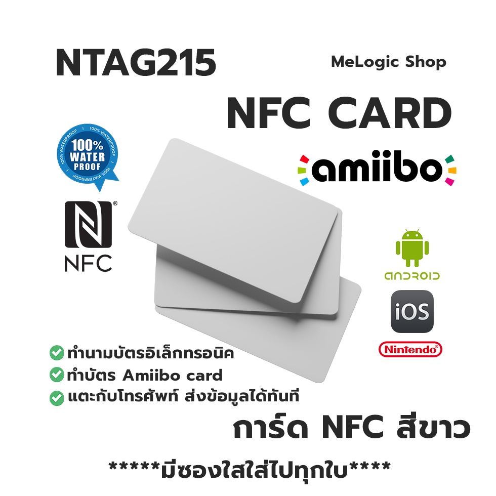 NTAG215 NFC CARD การ์ด NFC PVC  สีขาว ทำ Amiibo ได้ ทำนามบัตรอิเล็กทรอนิคได้
