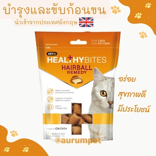 (พร้อมส่ง) ขนมสุขภาพดี Mark &amp; Chappell Healthy Bites บำรุงและขับก้อนขน สำหรับแมว 65g.