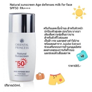 ครีมกันแดดเนื้อน้ำนม สำหรับผิวหน้าปกป้องผิวสูงสุด Natural sunscreen Age defenses Milk For Face SPF50 PA++++