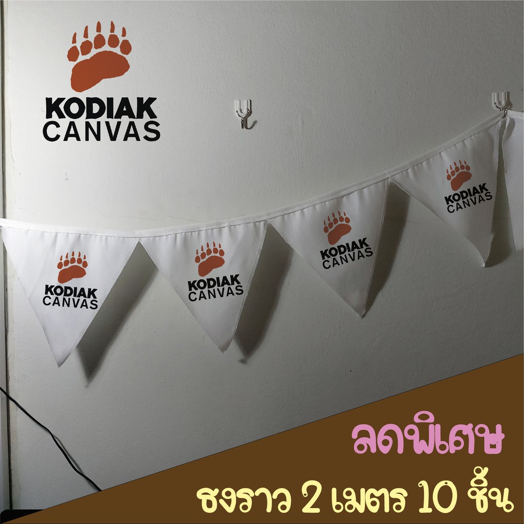 ธงราว Kodiak ธงแขวน แคมป์ปิ้ง เต็นท์ ธงแต่งเต็นท์ ธงสามเหลี่ยม ธงห้าเหลี่ยม ธงผ้าดิบ  camping flag