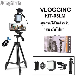 Vlogging Kit All-in-One KIT-05LM ชุดถ่ายวีดีโอสำหรับสมาร์ทโฟน ขาตั้ง ไฟLED ไมค์โครโฟน ที่ยึดมือถือพร้อมรีโมท