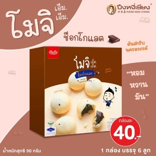 ขนมโมจิ เอ็มเอ็ม (90 กรัม)