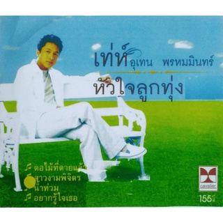 เทห์อัลบัมหัวใจลูกทุ่ง​1-3รวมเพลงเพราะๆ