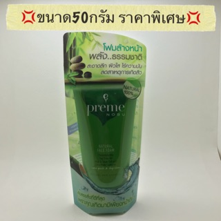 PREME NOBU FACE FOAM 50MG (พรีม โนบุ เฟซ โฟม 50กรัม)