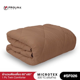 Frolina Microtex  ผ้านวม 3.5 ฟุต Twin ขนาด 60x80  นิ้ว 330 เส้นด้าย - Solid Vol.7