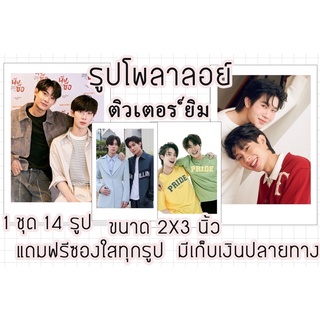 รูปโพลาลอยด์ ติวเตอร์ยิม แถมฟรีซองใสทุกรูปพร้อมส่งมีเก็บปลายทาง