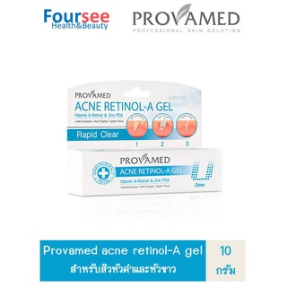 Provamed Acne Retinol-A Gel 10 g เจลแต้มสิวอุดตัน แต้มสิว เจล