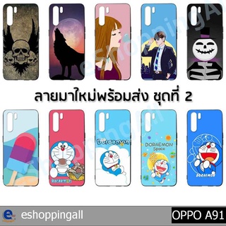 เคส oppo a91 ชุด 2 เคสมือถือกรอบยางลายการ์ตูน กรอบมือถือพร้อมส่งในไทย