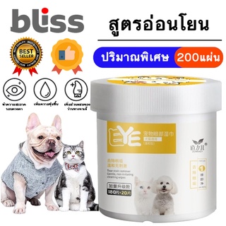 H19-ผ้าเช็ดทำความสะอาดดวงตาสำหรับสัตว์เลี้ยง ผ้าเช็ดคราบน้ำตาสัตว์ ทิชชู่เช็ดดวงตาสัตว์เลี้ยง 200ชิ้น ⚡ สินค้าพร้อมส่ง ⚡