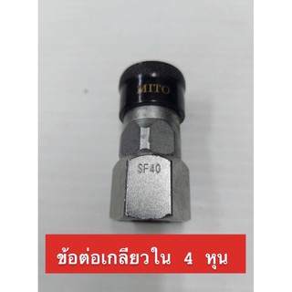 Mito คอปเปอร์ลมหัวดำ รุ่น SF-40