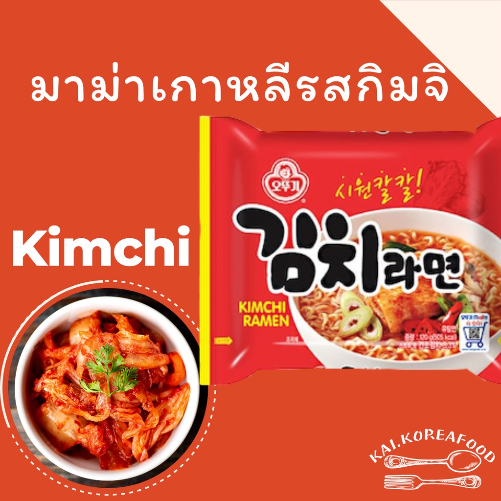 พร้อมส่งOttogi Kimchi Stew Ramen 1 แพ็ค 4 ห่อ มาม่าเกาหลีรสกิมจิ กิมจิ